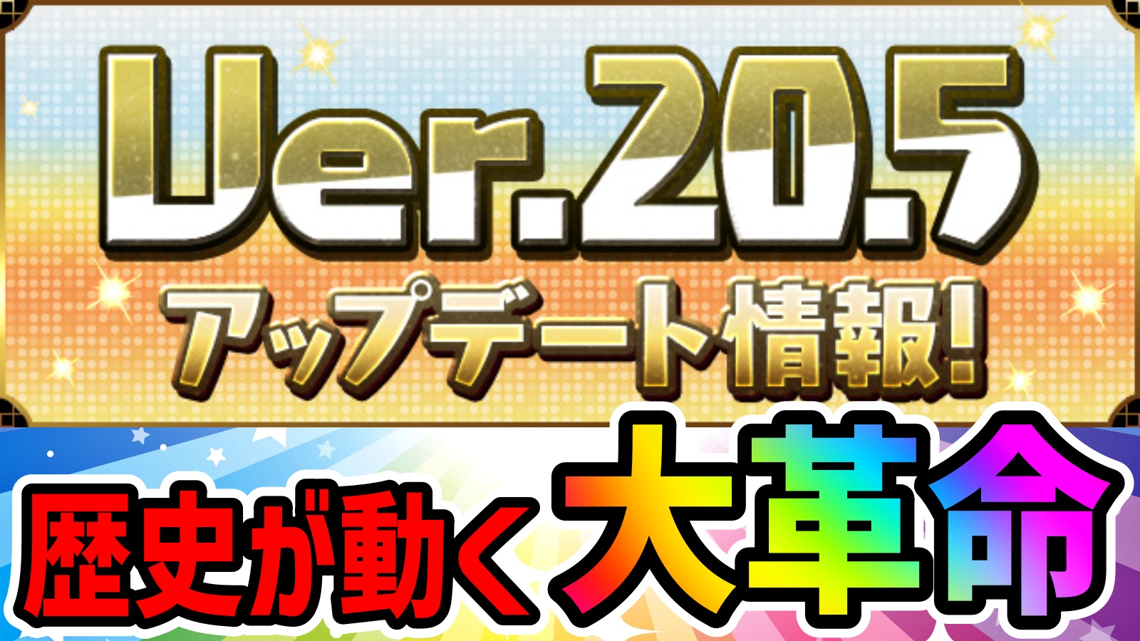 【パズドラ】ついに『第3属性』が実装決定!! 新覚醒“浮遊