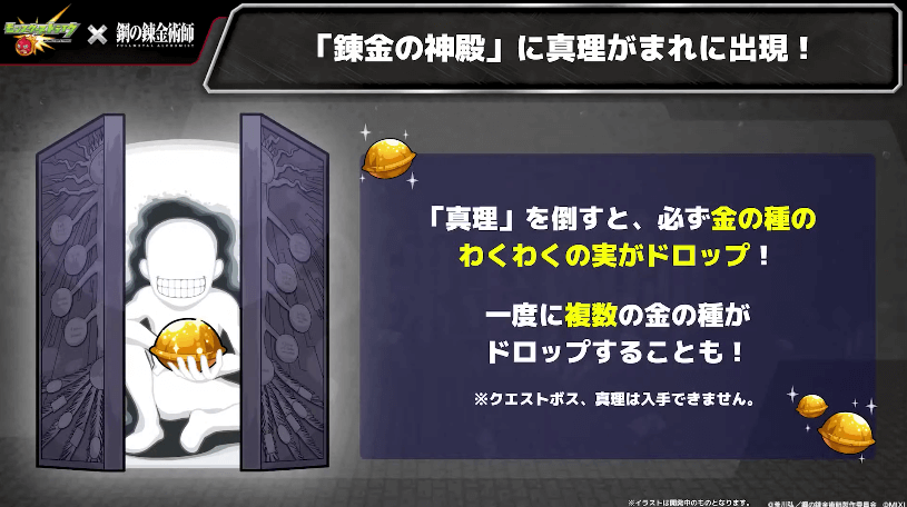 ９錬金の神殿に「真理」がまれに登場