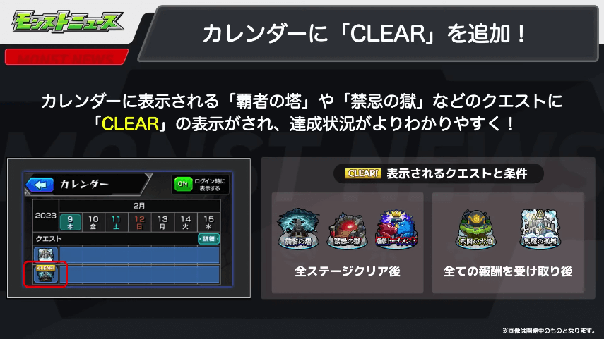 カレンダーに「CLEAR」が表示されるように