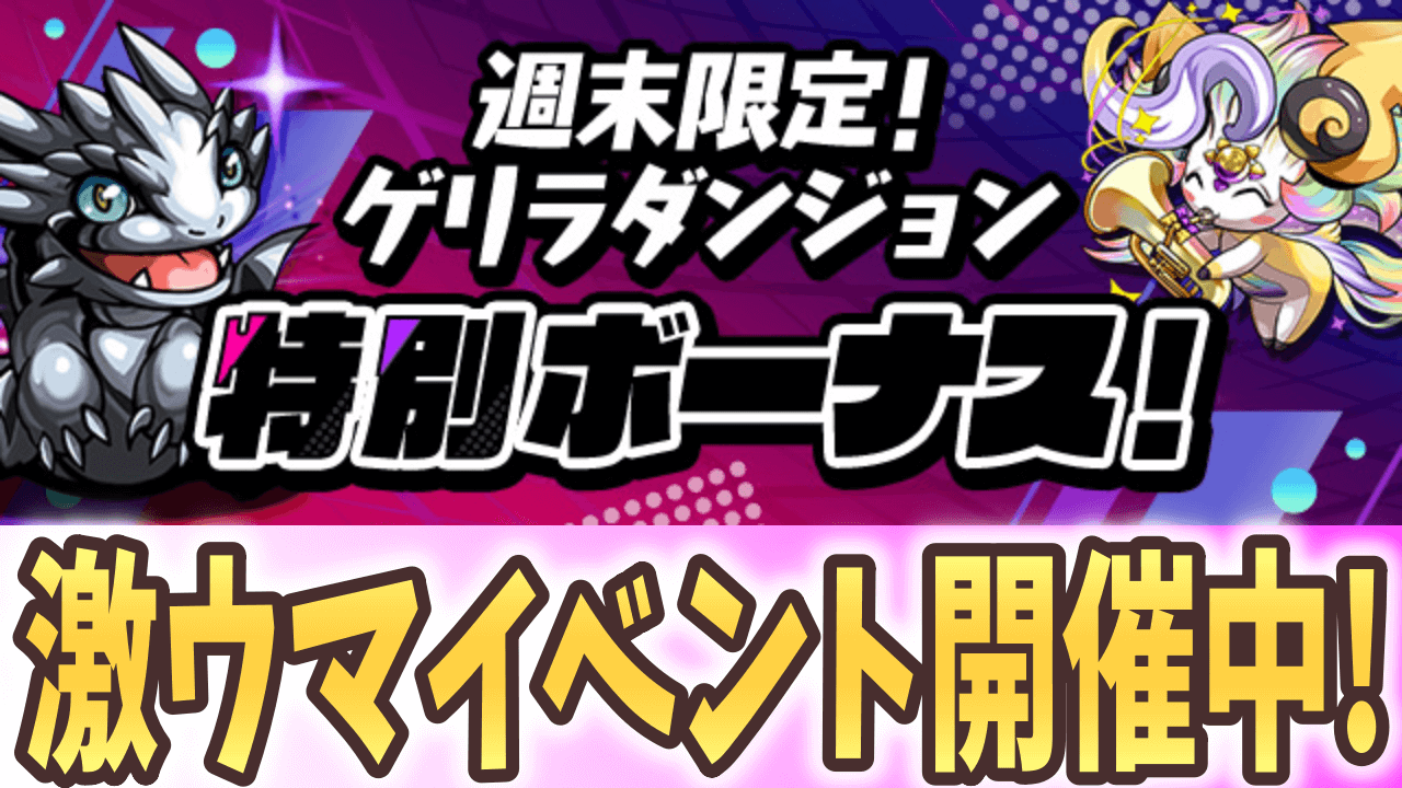 【パズドラ】『ピィタンラッシュ』テンプレ編成まとめ!