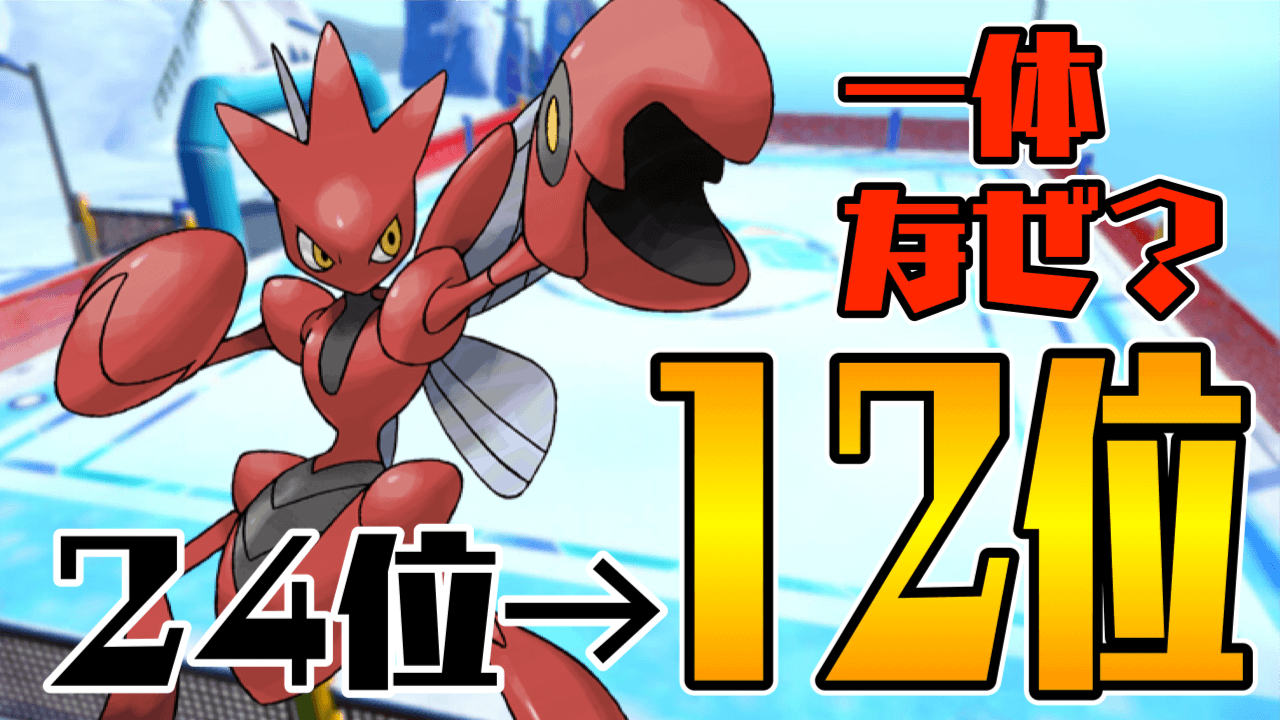 【ポケモンSV】ハッサムの使用率が急上昇中の理由とは!?
