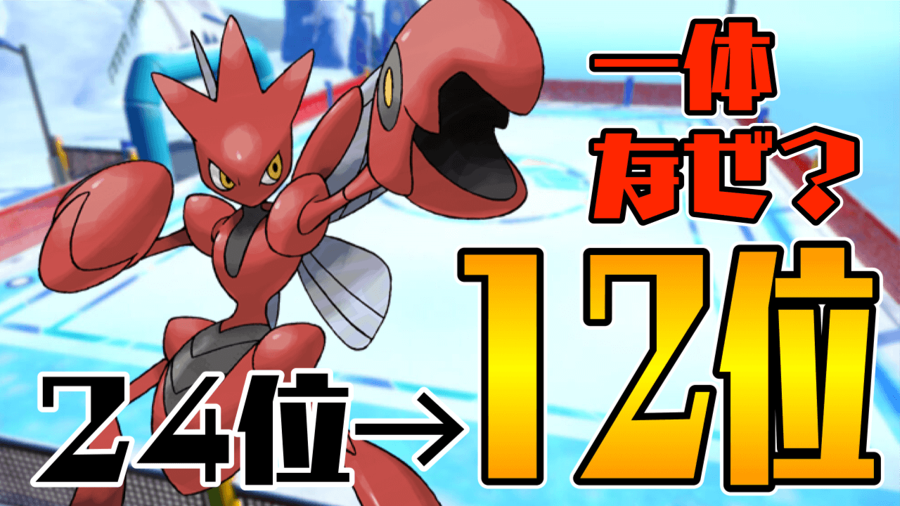 【ポケモンSV】あのポケモンの使用率が急上昇中!? 一体なぜ…!?