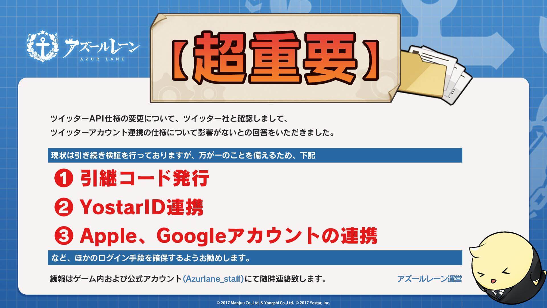 API有料化でTwitter連携がヤバい? Yostarアカウント登録の重要性と手順を紹介