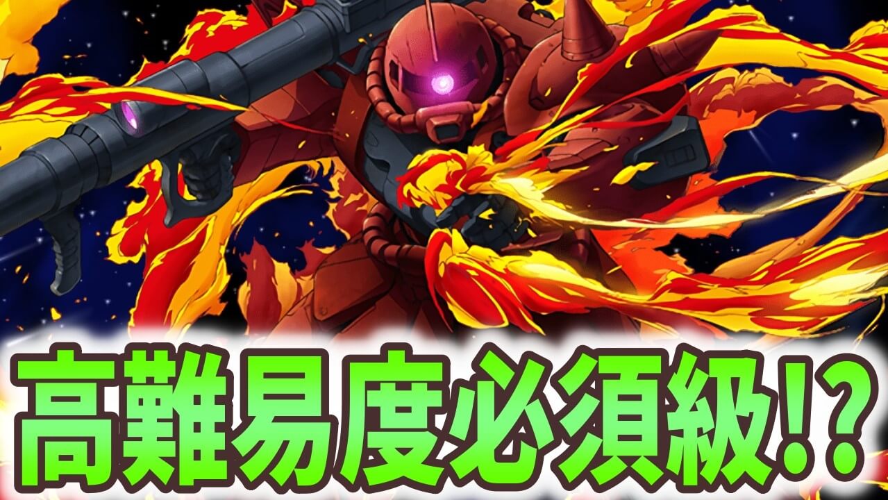 【パズドラ】史上最強の壊れスキル! シャア専用ザクの性能がヤバすぎる!【ガンダムコラボ】