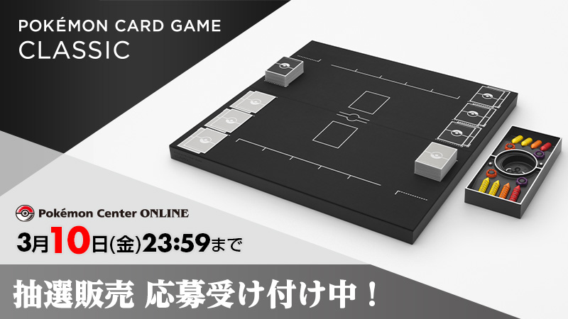 【ポケカ】神アイテム「ポケモンカードゲームClassic」情報解禁…!いつまでも遊べる最強のポケカ!!