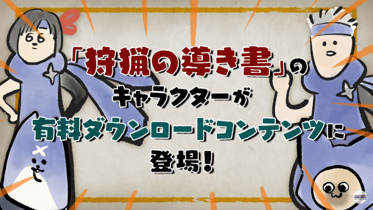 【モンハンサンブレイク】第4弾DLCにて特殊ボイスが追加