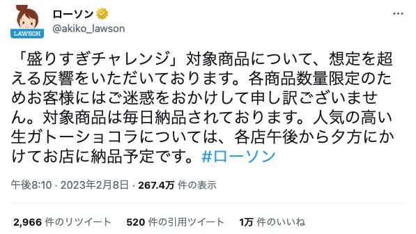 ローソン「盛りすぎチャレンジ」商品が品薄で公式が謝罪!? 人気の「生ガトーショコラ」はいつ買える?