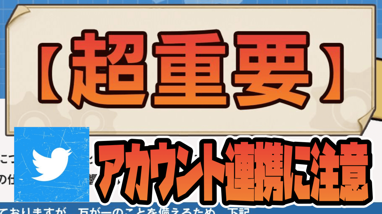 API有料化でTwitter連携がヤバい? Yostarアカウント登録の重要性と手順を紹介