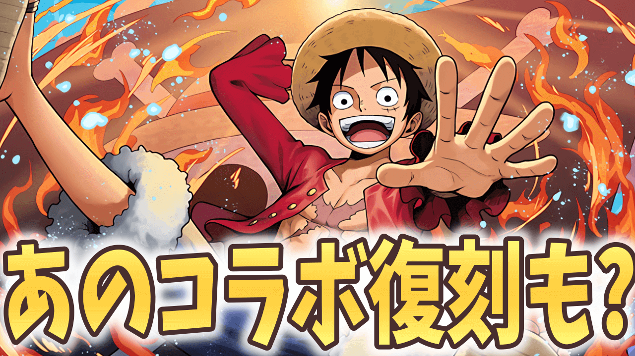 【パズドラ】11周年で発表されるコラボは？2022年のイベントを振り返る!