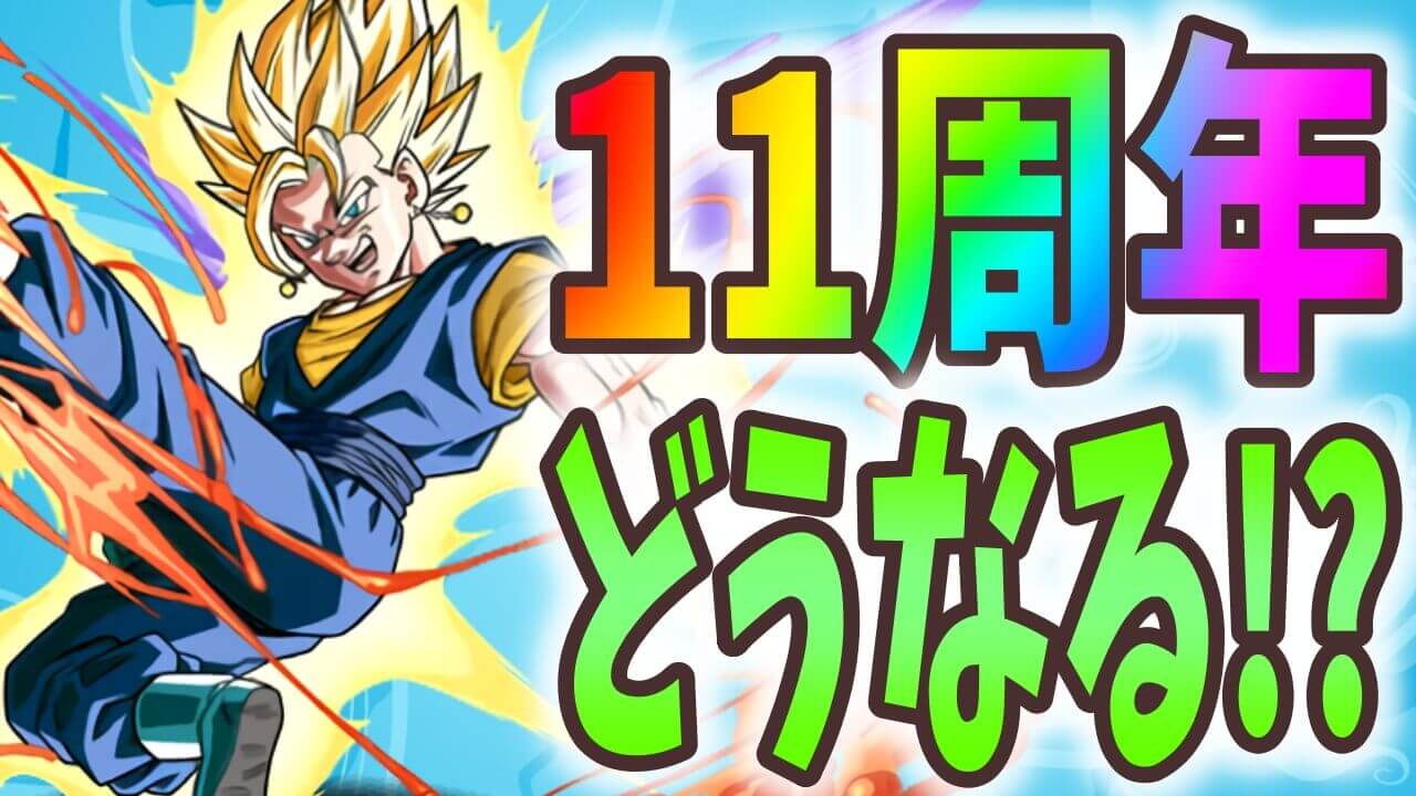 【パズドラ】魔法石300個の配布は確実!? 10周年を振り返る!