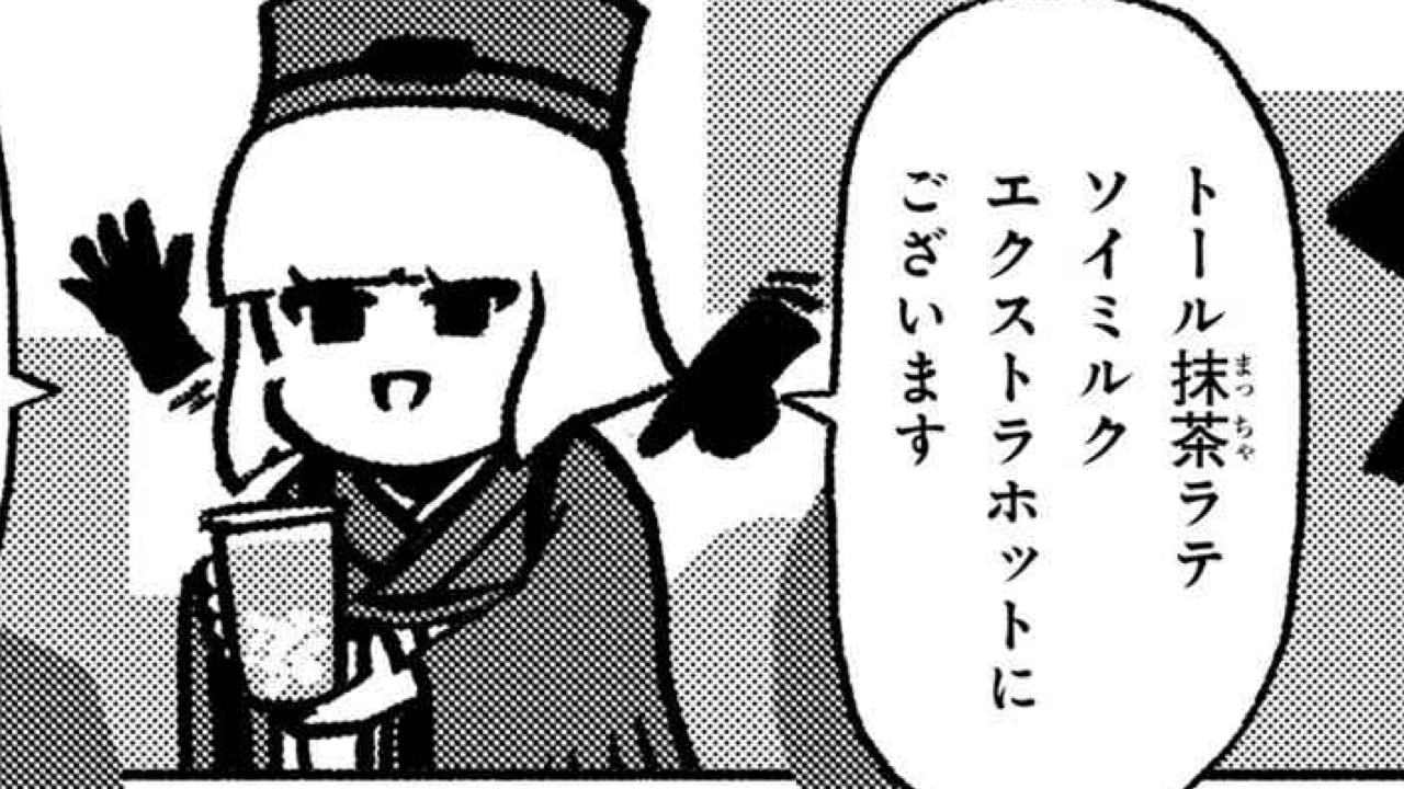 【FGO】利休の新店舗は波乱の幕開け。藤丸立香はわからない第54話