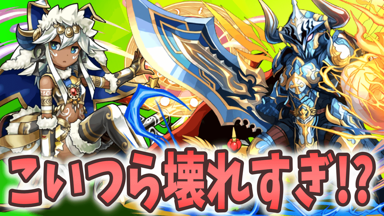 【パズドラ】魔改造されすぎ!? 11周年で壊れた無課金キャラ3選!