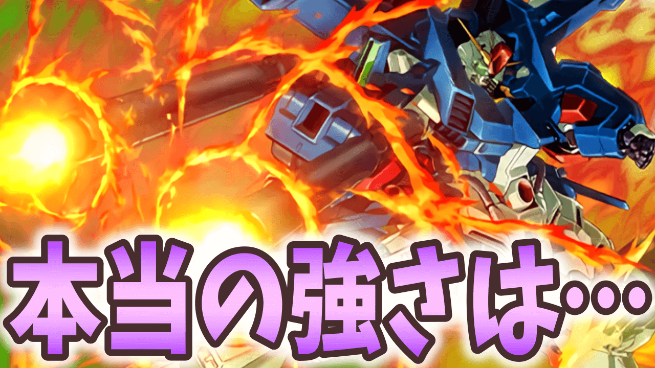 【パズドラ】必ず持っておきたい1体! ZZガンダムの本当の強さとは!【ガンダムコラボ】