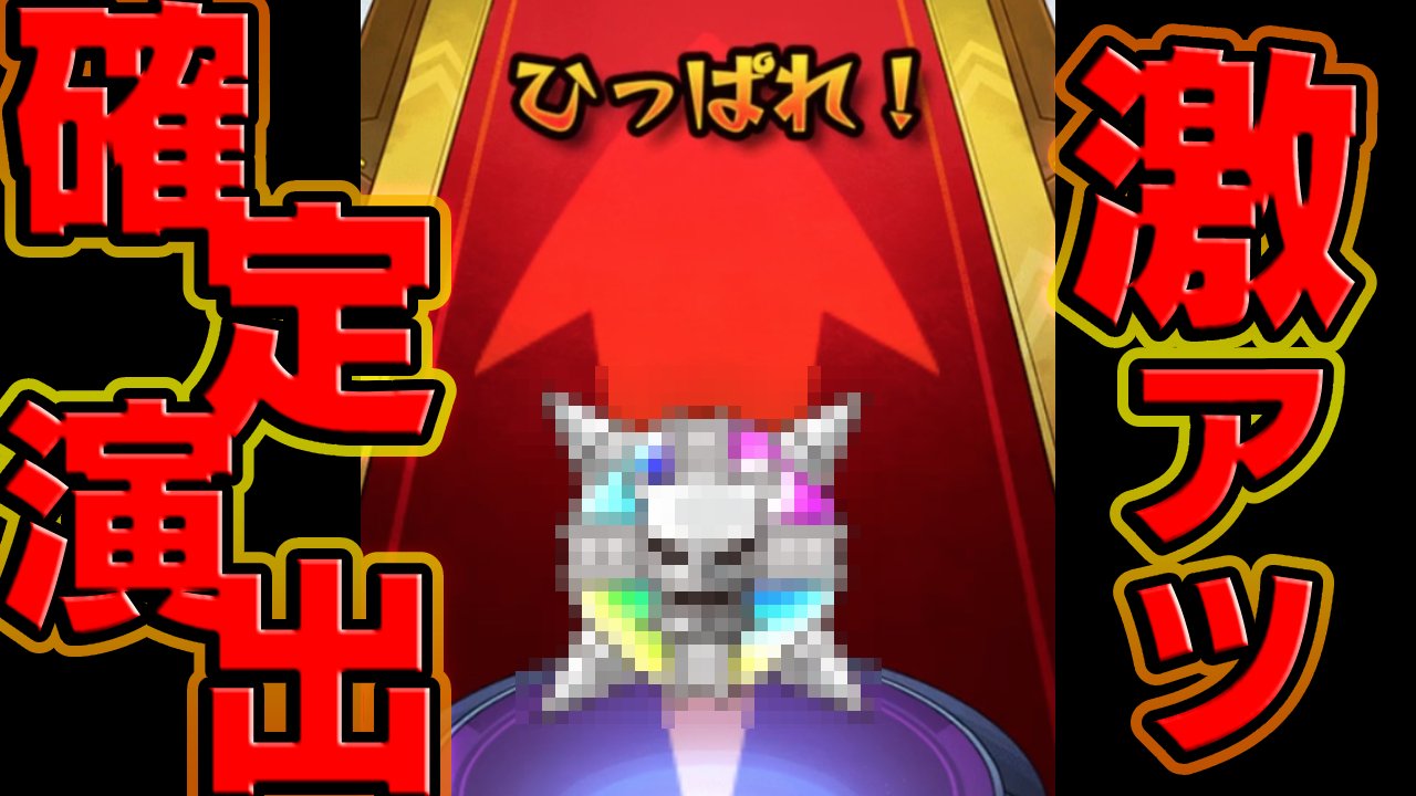 【モンスト】これ絶対エドの錬成だろw ハガレンコラボガチャ確定演出を発見!