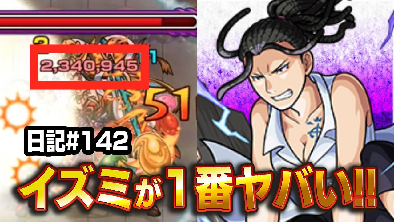 【モンスト】イズミが本コラボ1番の当たりキャラです! その理由とは…【ハガレンコラボ】