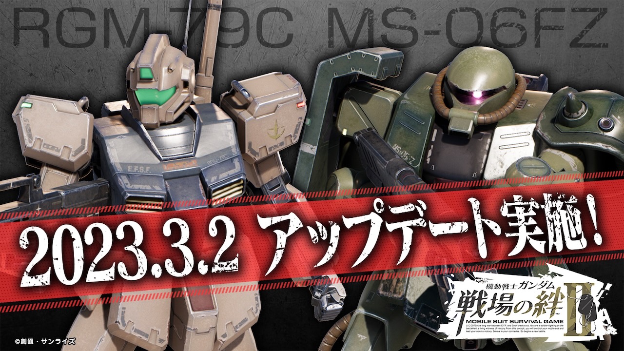 【戦場の絆II】新規MS「ジム改」「ザクII改」実装!  3月2日アップデート情報