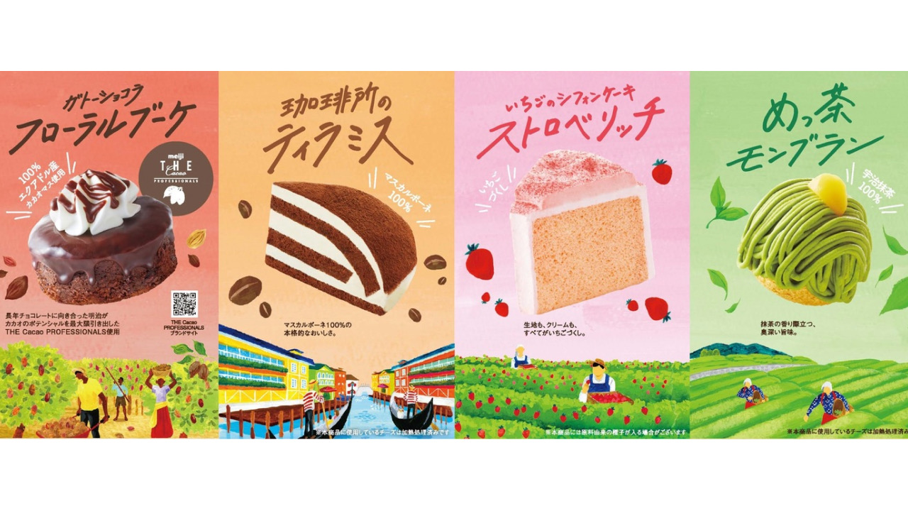 【コメダ珈琲店】明治「THE Cacao PROFESSIONALS」とコラボしたガトーショコラなど季節のケーキ4種登場! 2/15より