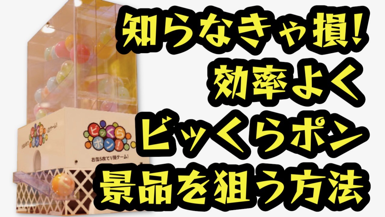 【小技】くら寿司“ビッくらポン