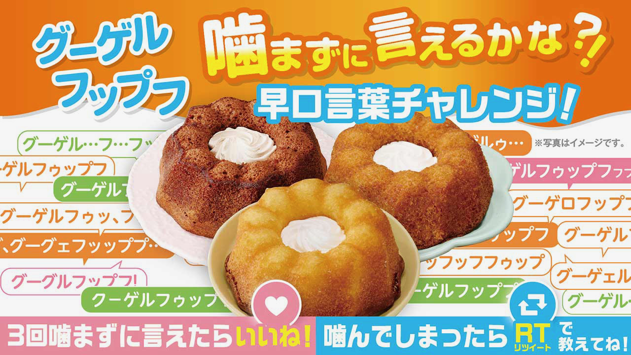 「グーゲルフップフ」噛まずに言える!? ドイツで愛される菓子パン3種が2/22新発売!