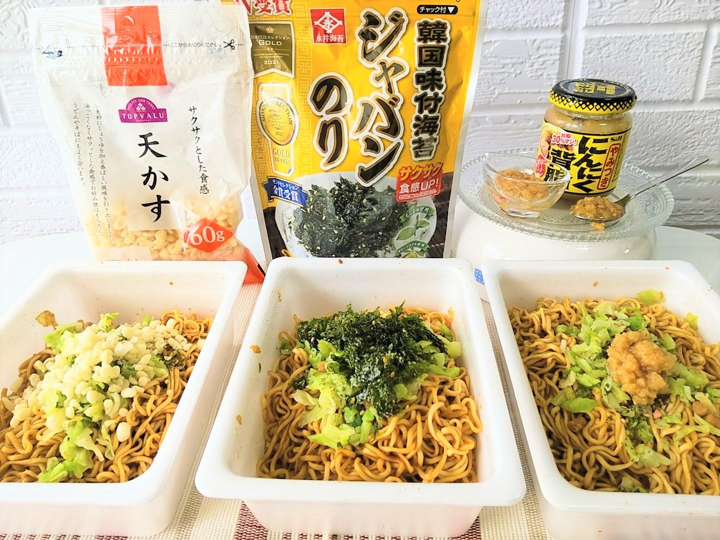 ペヤングアレンジ選手権～トッピング編～「天かす」「韓国のり」「やみつきにんにく背脂」空前絶後のバトルを制するのは？