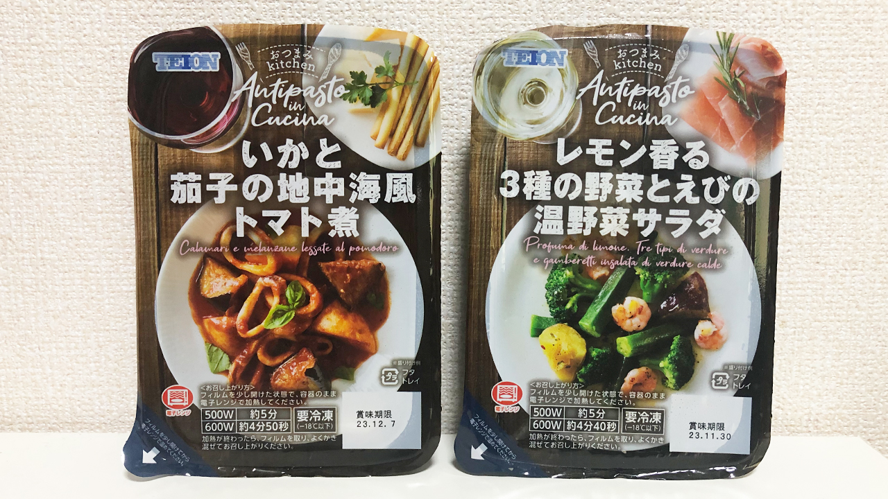 え、これ業スーで買えるの!? ハイクオリティおつまみシリーズ「レモン香る3種の野菜とえびの温野菜サラダ＆いかと茄子の地中海風トマト煮」実食レビュー