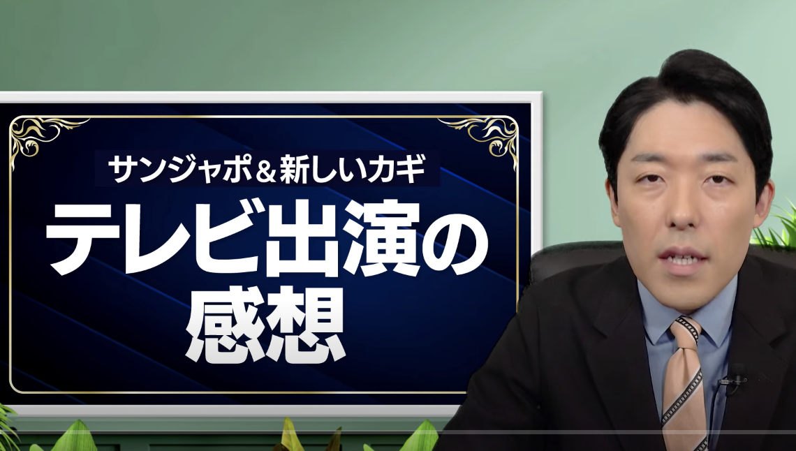 中田敦彦がサンジャポと新しいカギ出演の感想を語る!  「今はテレビで目立たなくてもいい」心境変化の理由は?
