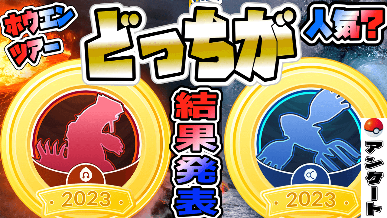 【ポケモンGO】ルビーorサファイア人気なのはこっち!【ホウエンツアー】