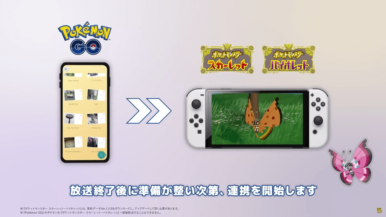 『ポケモンGO』と『ポケモンSV』が連携開始!とほフォルムのコレクレーを入手可能に