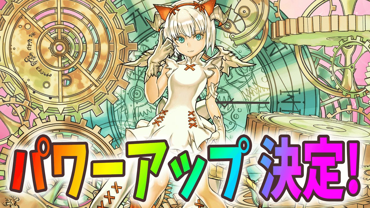 【パズドラ】ゼウスの魔改造がヤバいw パワーアップ情報が公開!