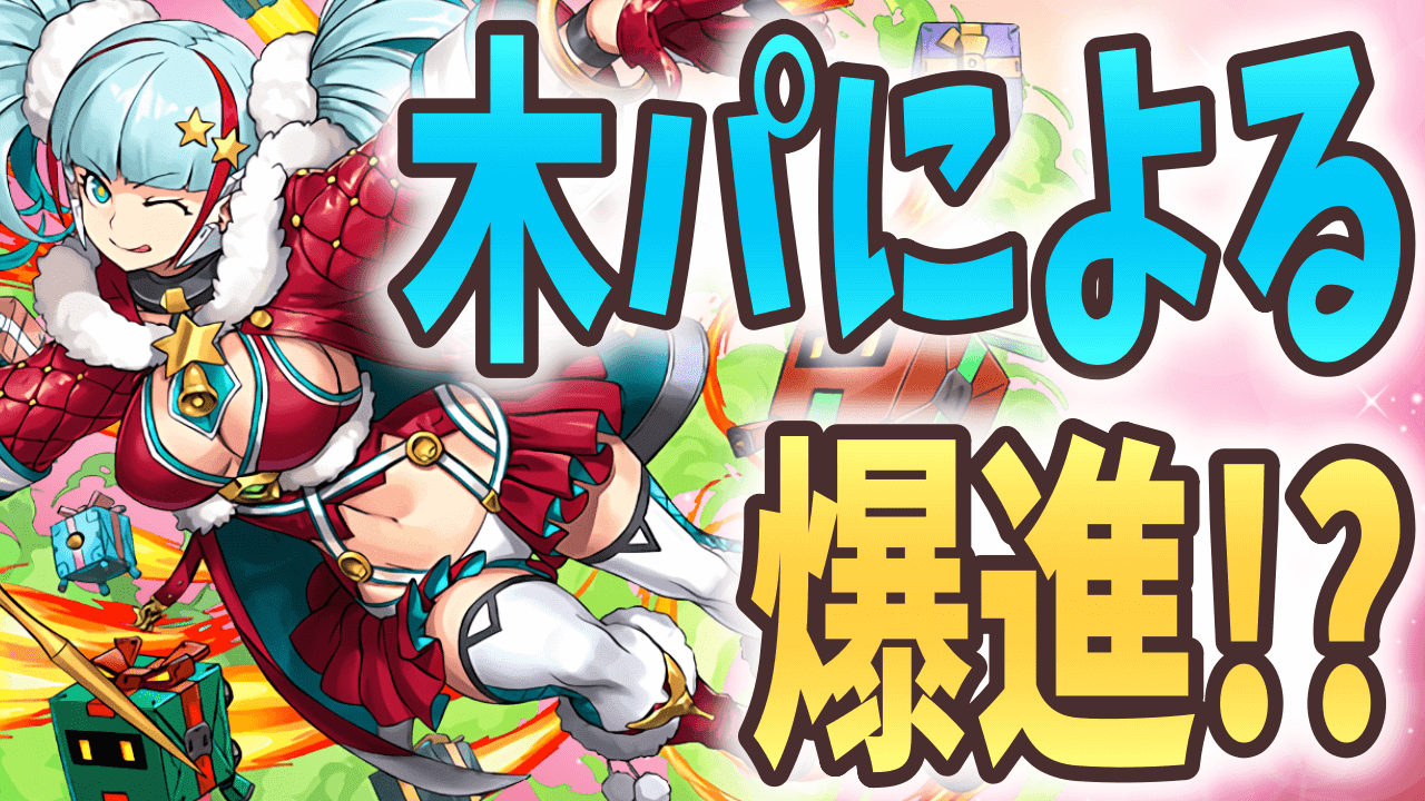 【パズドラ】復権のノーチラスパに全てを託す!  “フェス限だけ