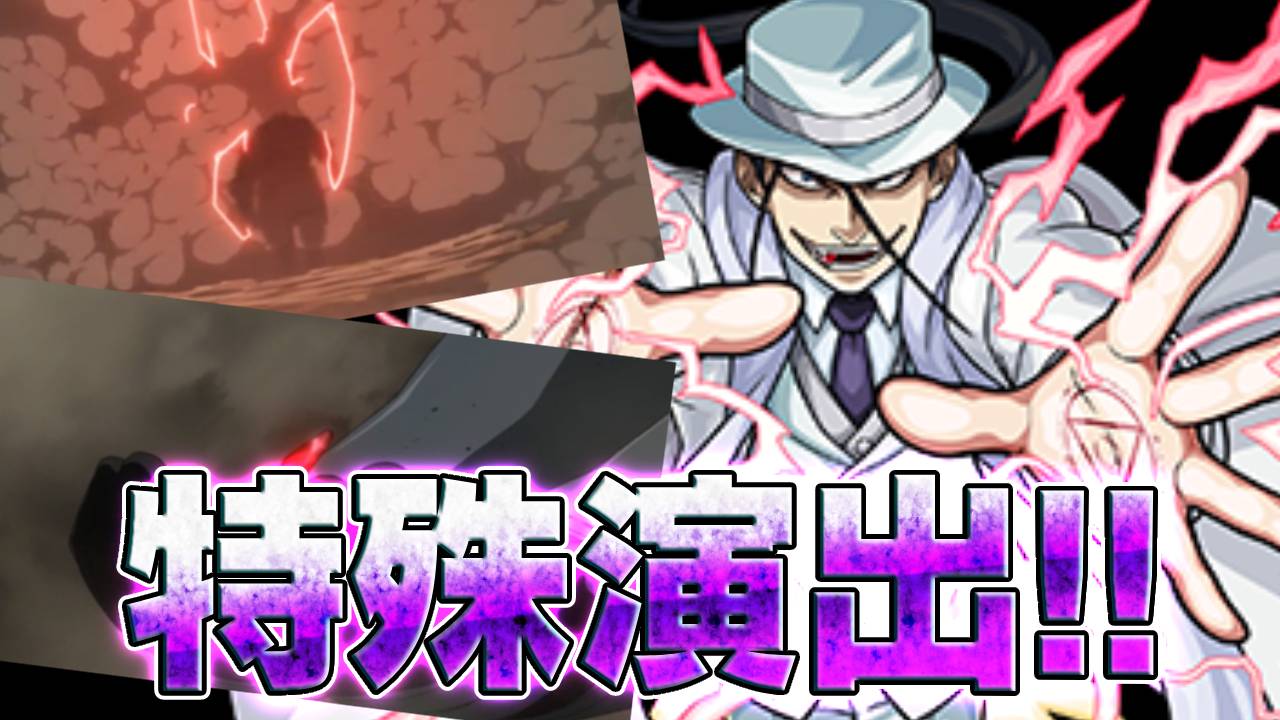 【モンスト】キンブリーで2通りの特殊演出を発見! 発動条件は…【ハガレンコラボ】