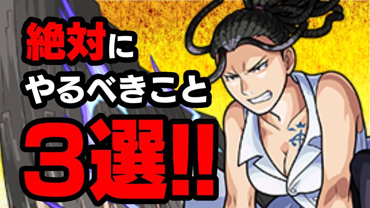 【モンスト】ハガレンコラボで絶対にやるべきこと3選!!