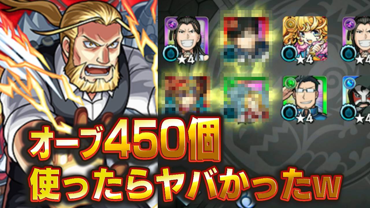 【モンスト】オーブ450個をハガレンコラボガチャに使ったらヤバかったw