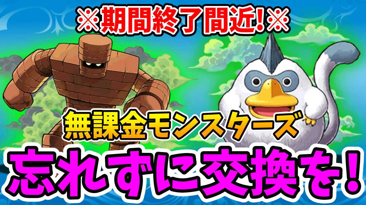 【パズドラ】新キャラは必ず交換を!! ダイ大コラボ「コラボメダル交換」について!