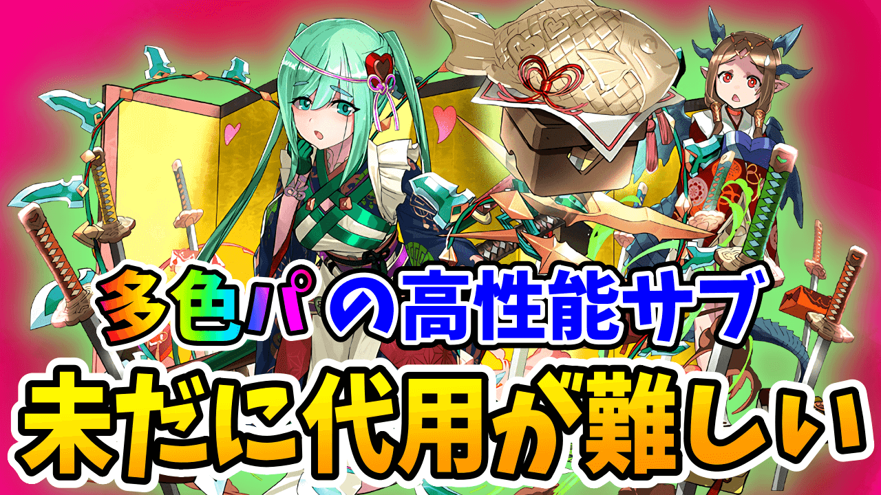 【パズドラ】※交換できるのは今だけ!!※ 多色パで必須級の「バレンタインアキネ」を確保しよう!