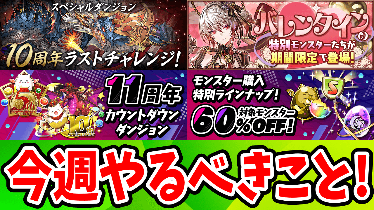 【パズドラ】シヴァドラ入手のチャンスを逃すな! 今週やるべきイベントをチェック!