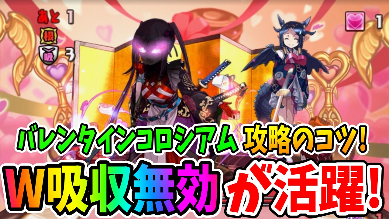 【パズドラ】「バレンタインコロシアム」攻略のコツ!