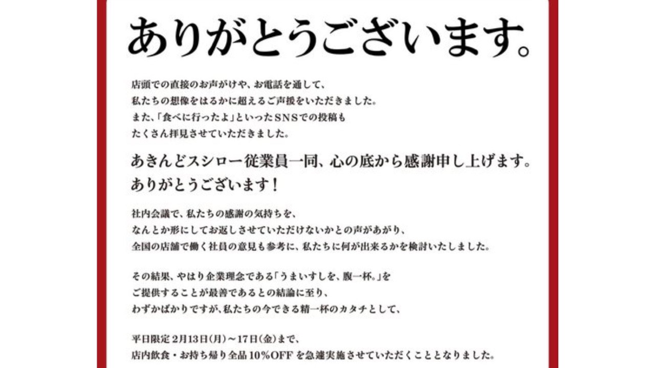 【急遽開催】スシロー全品10%オフ! 平日限定2/13から!