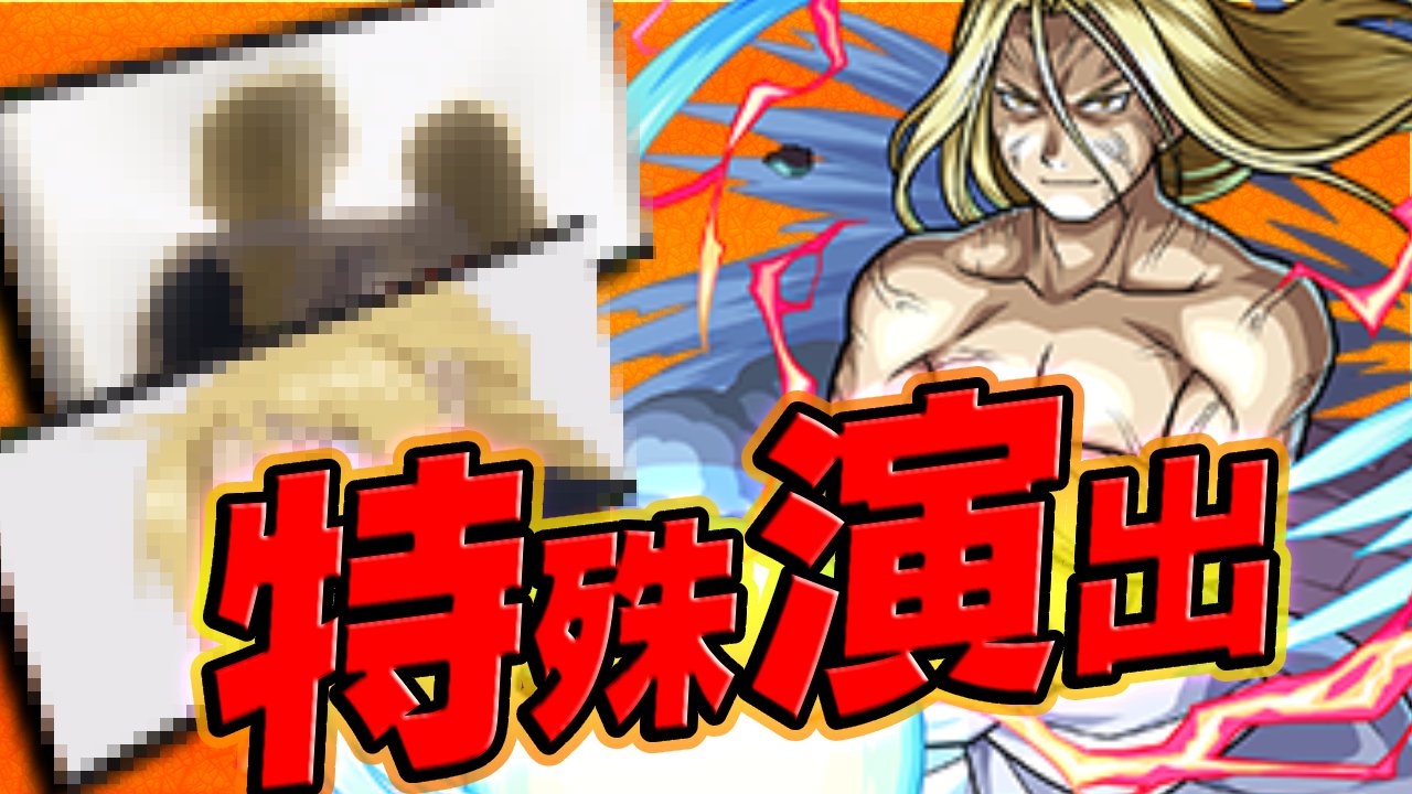 【モンスト】おい…最高かよ。お父様の特殊演出が激アツ過ぎた!発動条件は?【ハガレンコラボ】