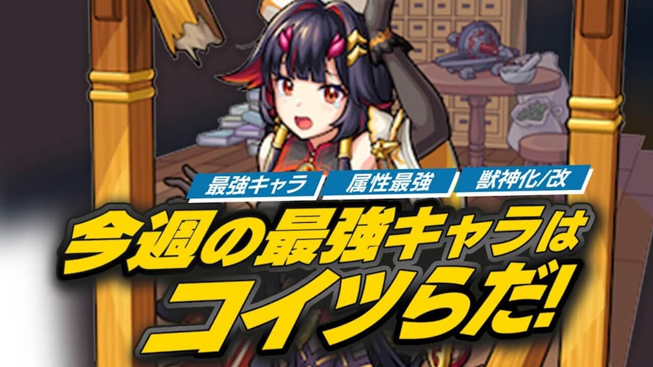 天魔の孤城が崩壊で最強ランキング大変動!!!