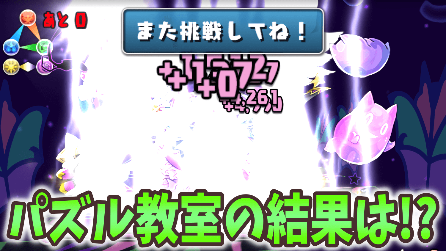 【パズドラ】3月のクエスト、チャレンジ9の大勝負！パズル教室はクリアーできたのか!?【大塚角満#170】