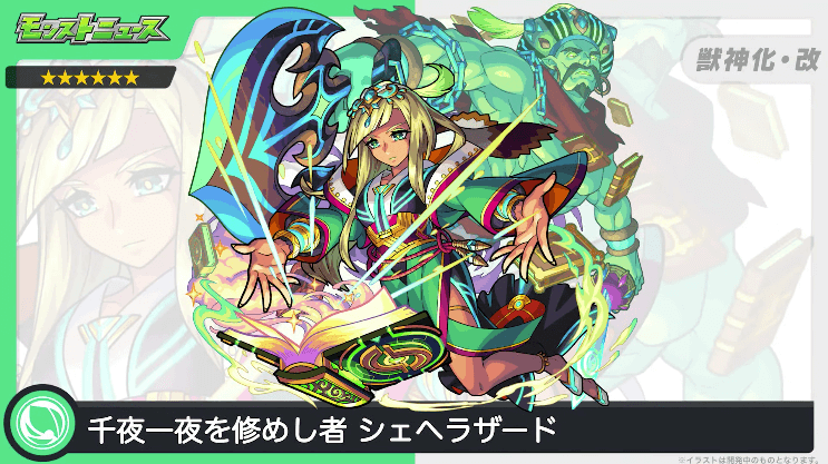 18シェヘラザードが獣神化・改!