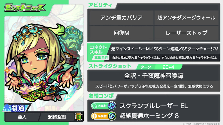19シェヘラザード獣神化・改のステータス