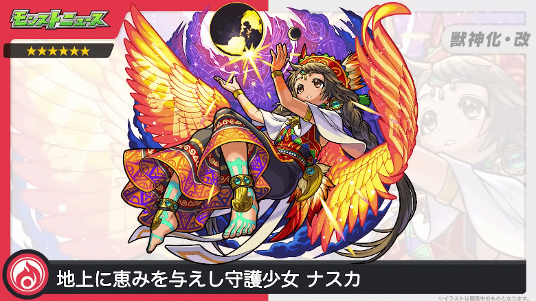 19ナスカが獣神化・改!
