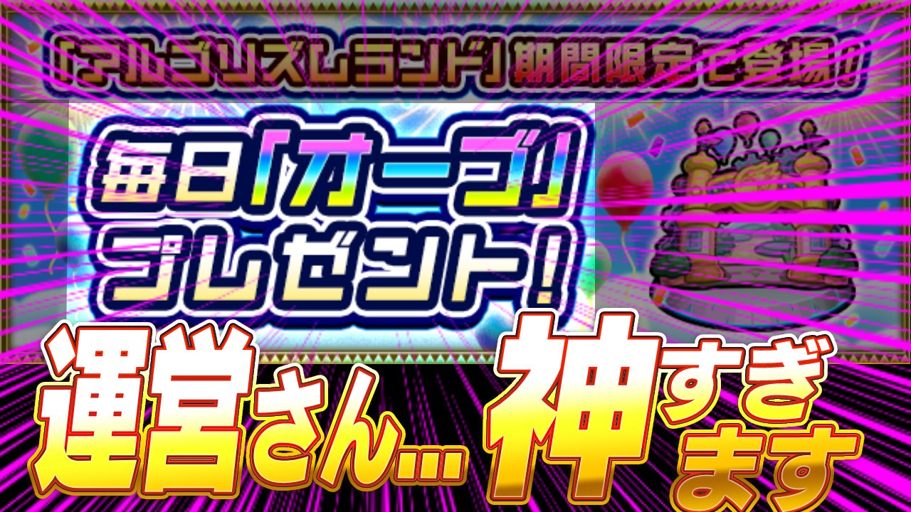 【モンスト】運営さん…これは最高すぎますって…。【攻略ニュース】