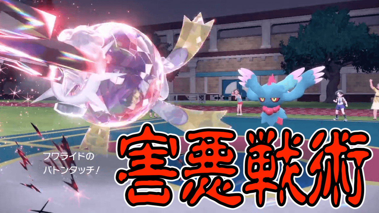 【ポケモンSV】ちいさくなるバトン構築が凶悪すぎた【#日記17】