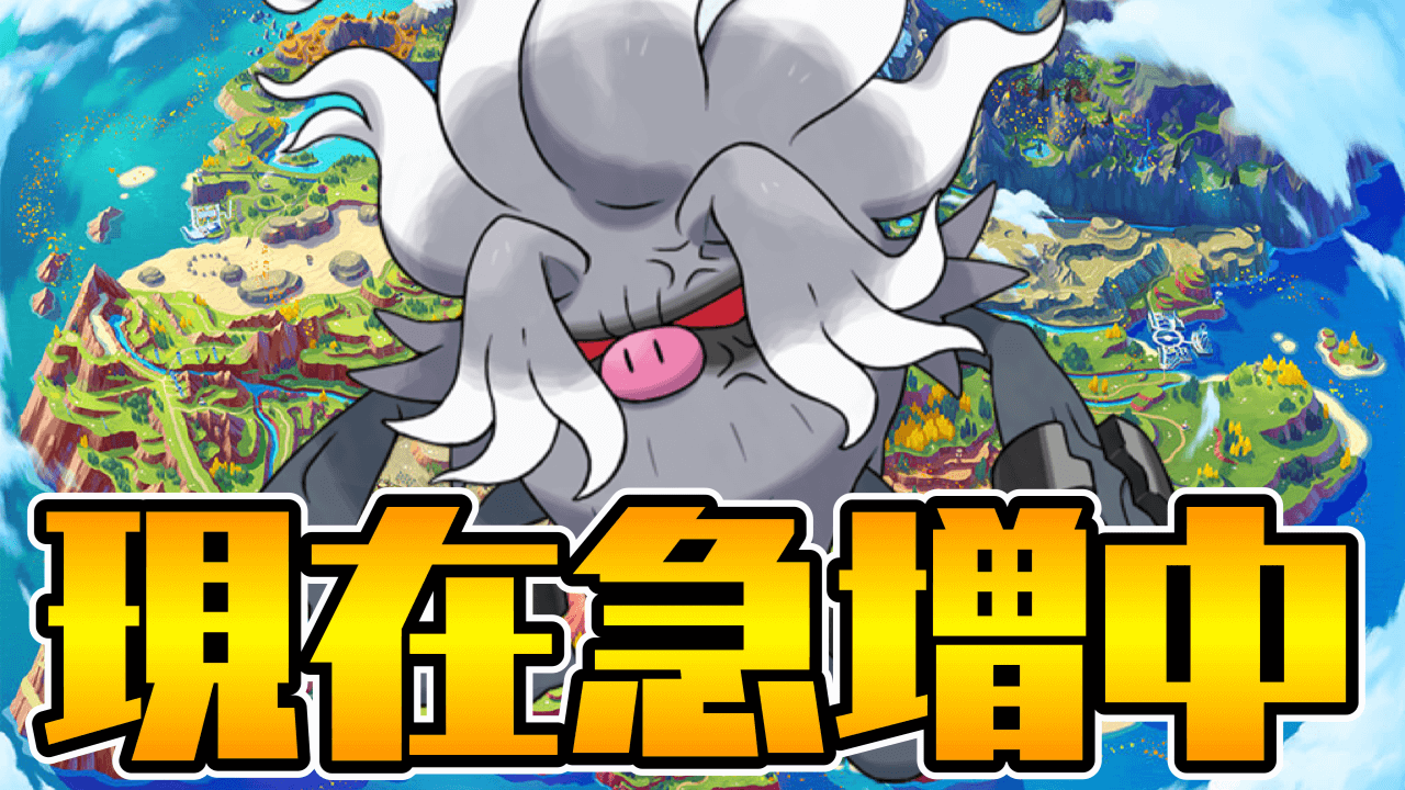 【ポケモンSV】コノヨザルがランクマッチで急増中!?