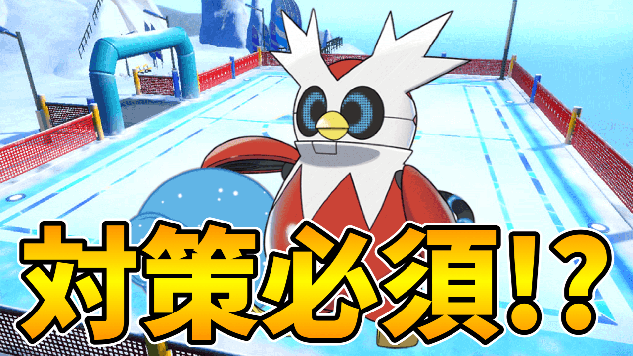 【ポケモンSV】ヤバい技を持ったテツノツツミが急増中!? マジで対策必須…!!