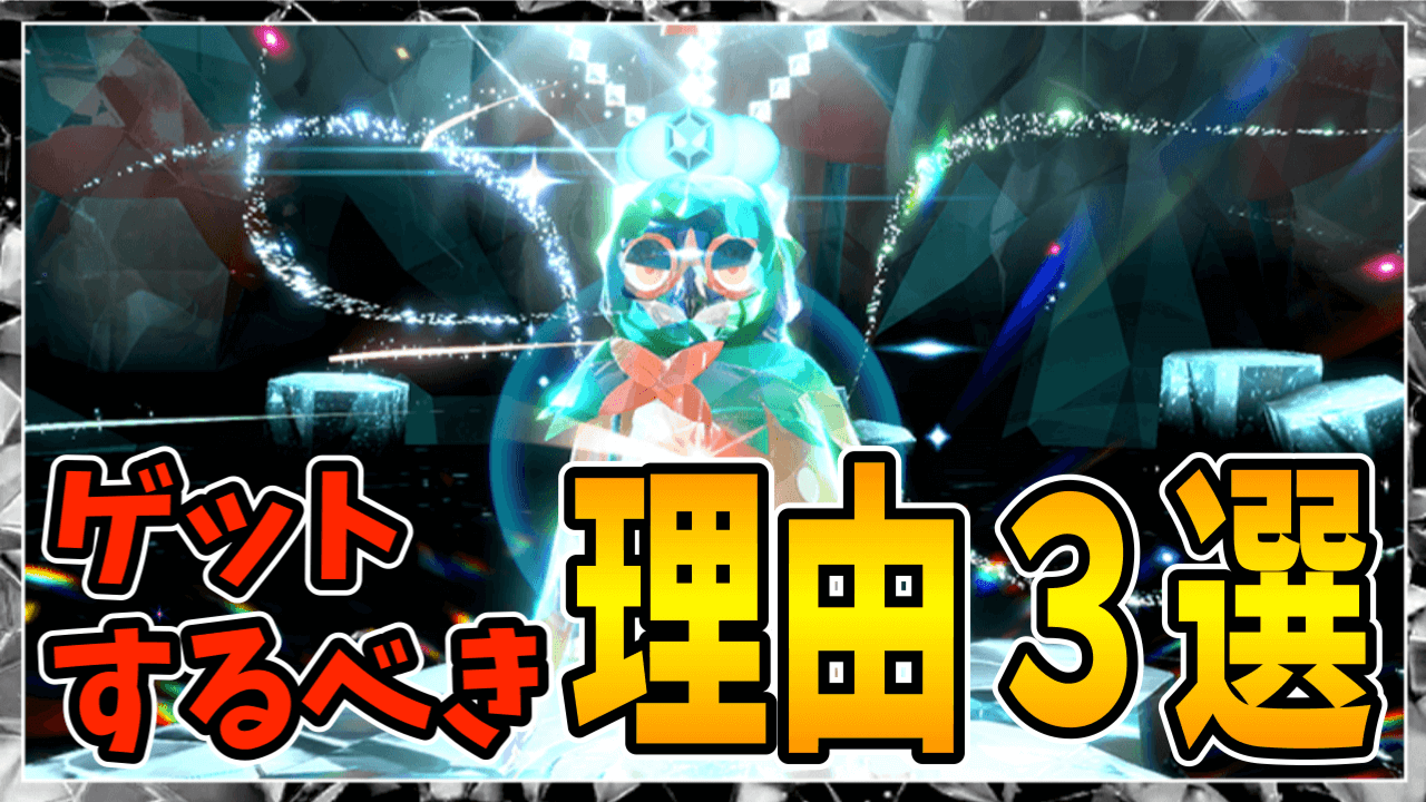 【ポケモンSV】最強ジュナイパーを逃すと“大損”する3つのワケ
