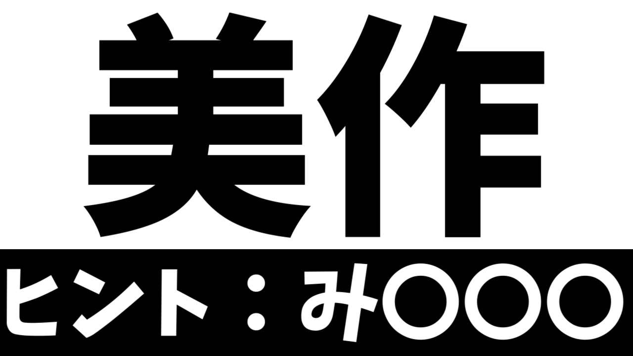 【難読漢字】「美作」これなんて読む？なんて名前の地名？